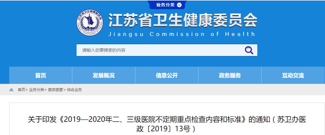 534家醫(yī)院將被重點(diǎn)檢查！“熔斷”、停用耗材必須執(zhí)行！